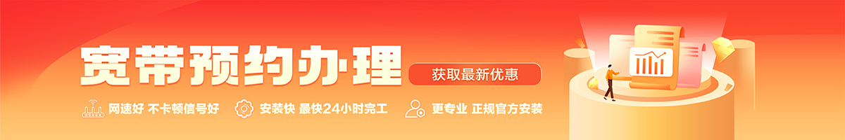 贵德宽带在线办理入口